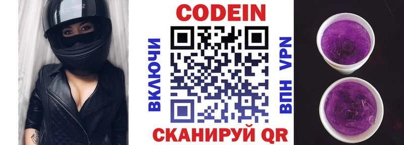 Codein напиток Lean (лин)  Купить где  Егорьевск 